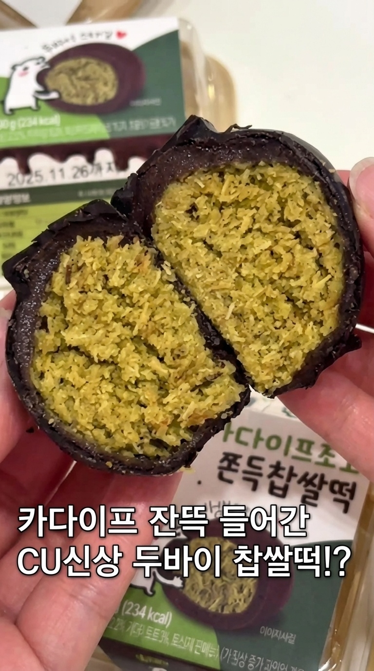 두바이찹쌀떡
