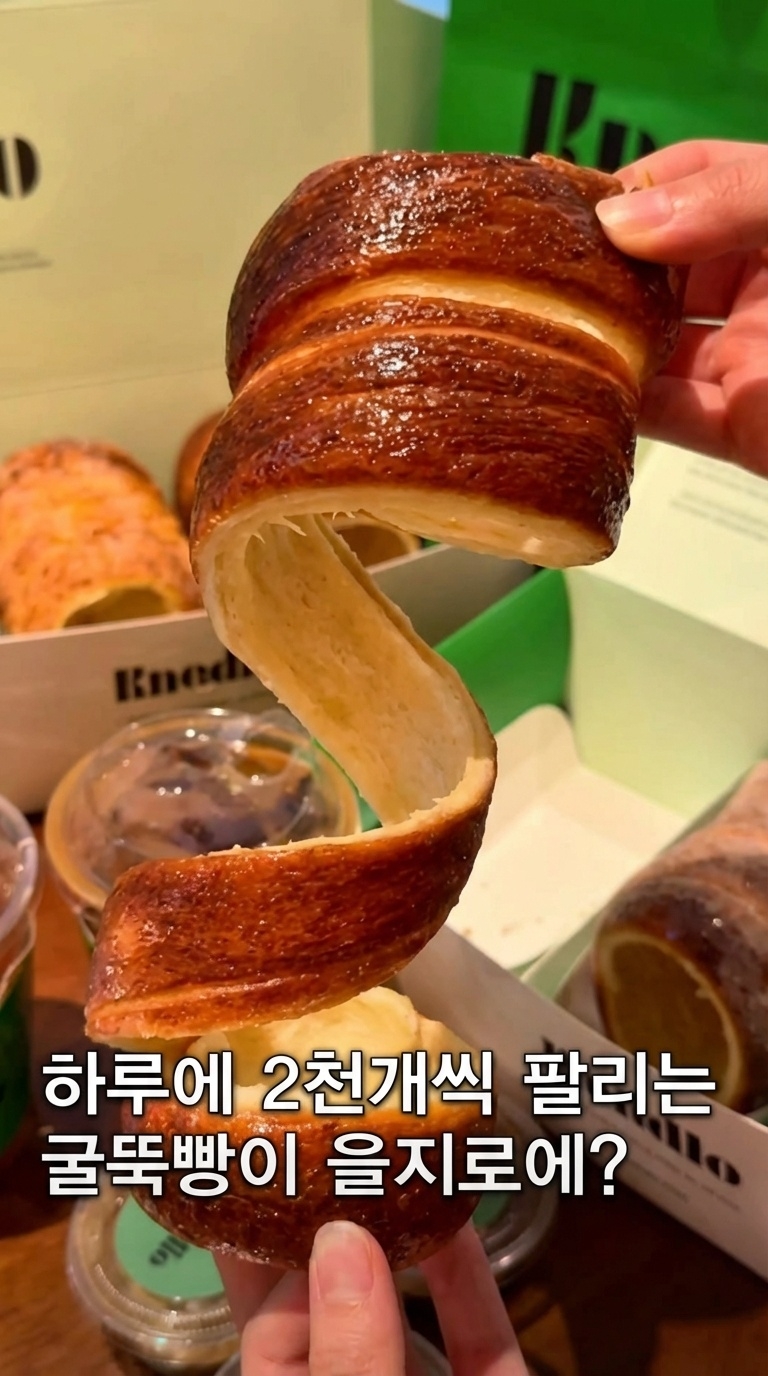 굴뚝빵